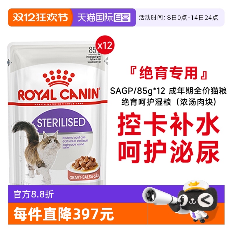 皇家成年期绝育呵护湿粮