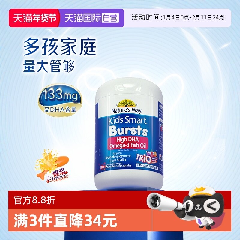 【自营】澳洲佳思敏儿童dha鱼油婴幼儿爆浆丸补脑益智藻油180粒