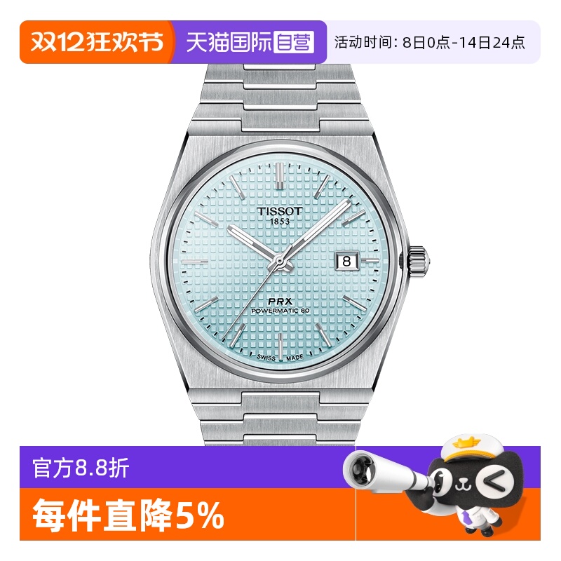【自营】Tissot天梭PRX超级玩家80机芯自动机械表男表瑞士手表