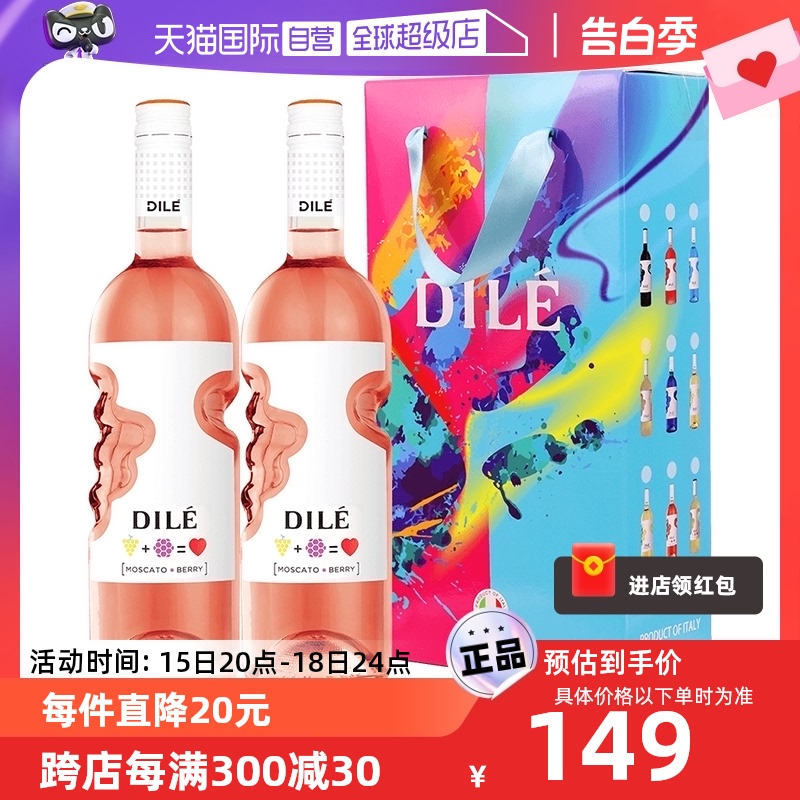 dile帝力天使之手浆果起泡酒双支