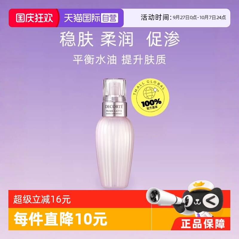 滋润软肌补水保湿黛珂