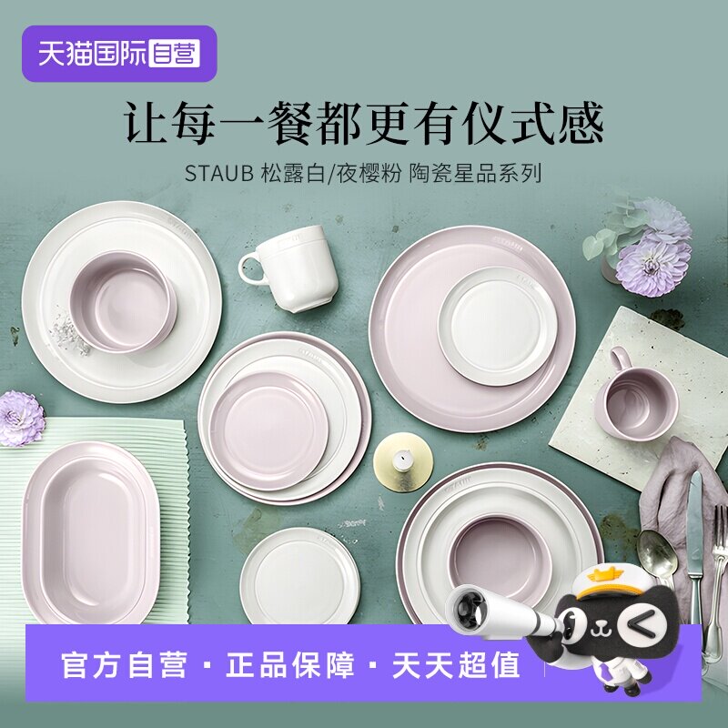 【自营】staub珐宝陶瓷碗具盘子备菜盘家用餐盘套装深盘饭碗餐具