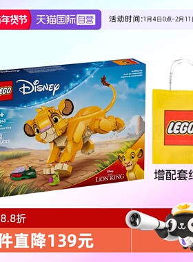 【自营】乐高迪士尼43243小狮子王辛巴儿童男孩拼装积木玩具礼物