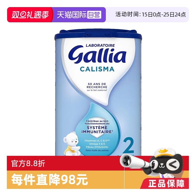 【自营】法国达能-佳丽雅Gallia婴幼儿奶粉标准型2段6-12个月830g