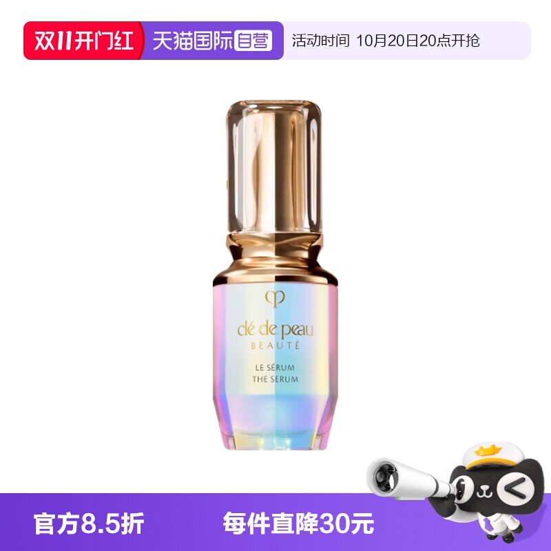 【自营】CPB/肌肤之钥超导钻光瓶精华30ml晶致焕采精华露修护滋润
