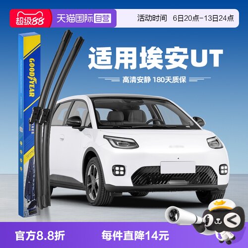 固特异传祺埃安UT雨刮器