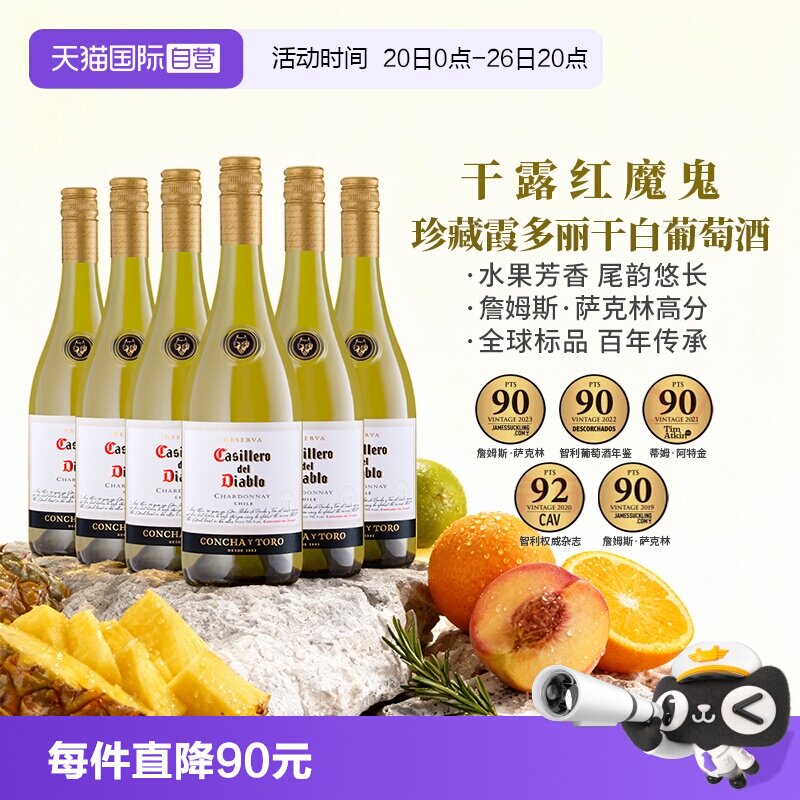 【自营】智利进口红酒红魔鬼夏多内霞多丽干白葡萄酒750ml*6支装