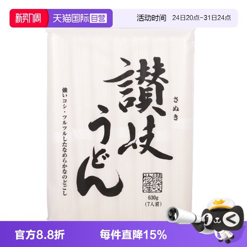 赞岐物产日本乌冬面素面口感劲道