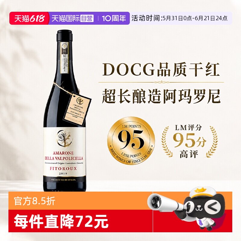 【自营】意大利阿玛罗尼红酒DOCG干红葡萄酒原瓶进口正品礼盒装