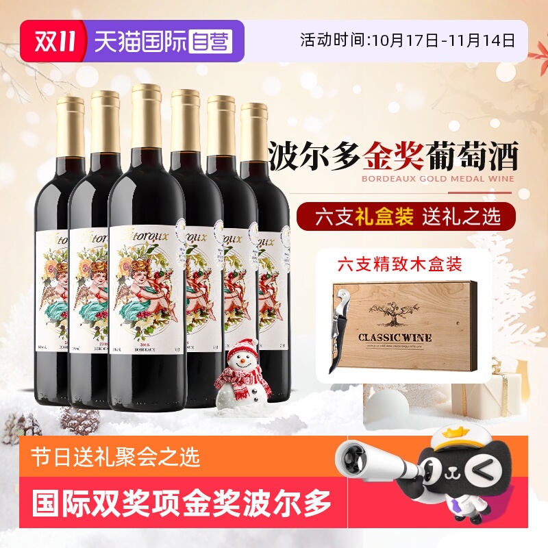 【自营】法国进口红酒整箱 波尔多金奖款赤霞珠干红葡萄酒礼盒装