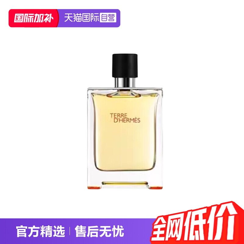 爱马仕大地男士EDT淡香水