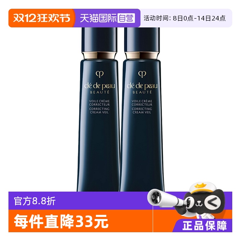 【自营】CPB肌肤之钥光凝妆前乳长管隔离霜bb霜防晒 双支