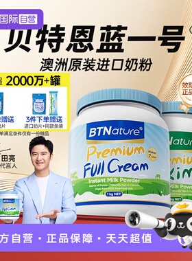 【自营】贝特恩蓝一号牛奶粉脱脂全脂成人中老年儿童官方正品旗舰