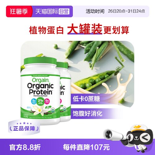 Orgain傲感有机植物豌豆蛋白粉