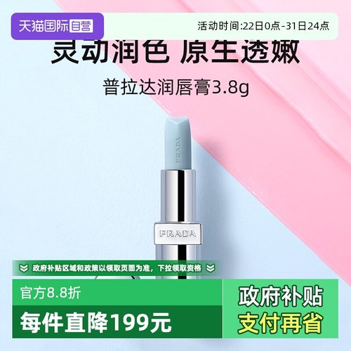 Prada/普拉达润唇膏3.8g