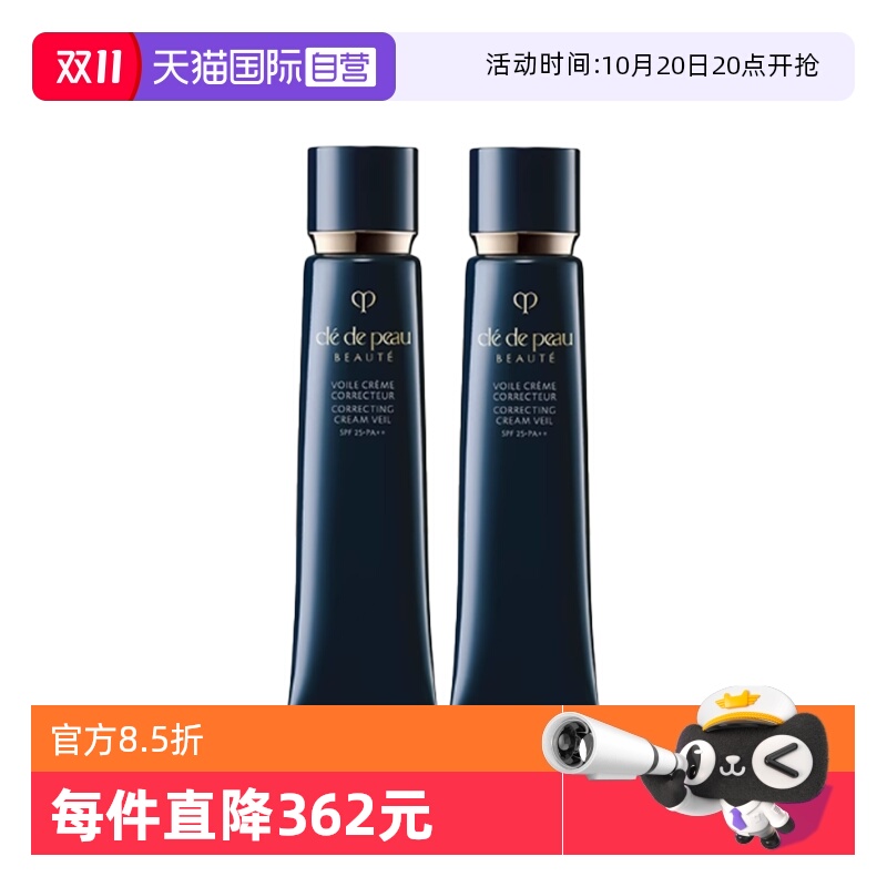 【自营】CPB/肌肤之钥光凝润采妆前霜37ml*2长管隔离