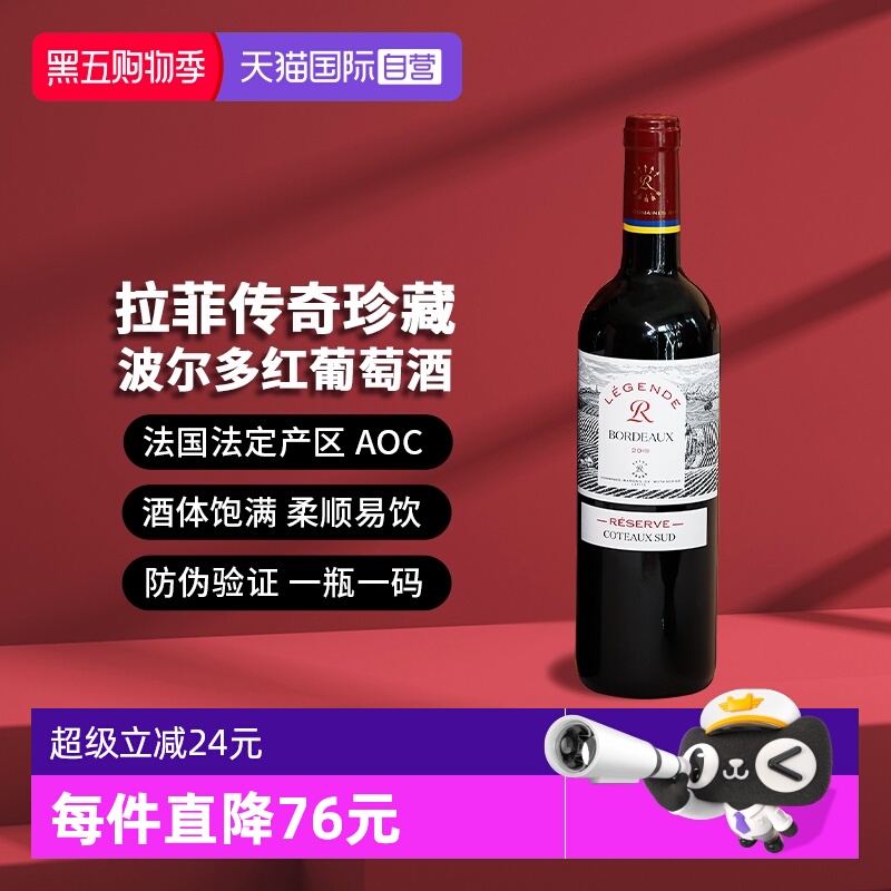 【自营】Lafite/拉菲传奇波尔多珍藏南丘葡萄酒750ml法国进口红酒