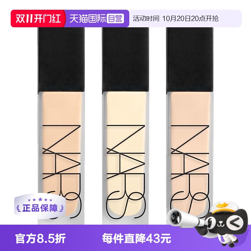 【自营】Nars/娜斯新品超雾瓶粉底 持妆控油 柔雾遮瑕
