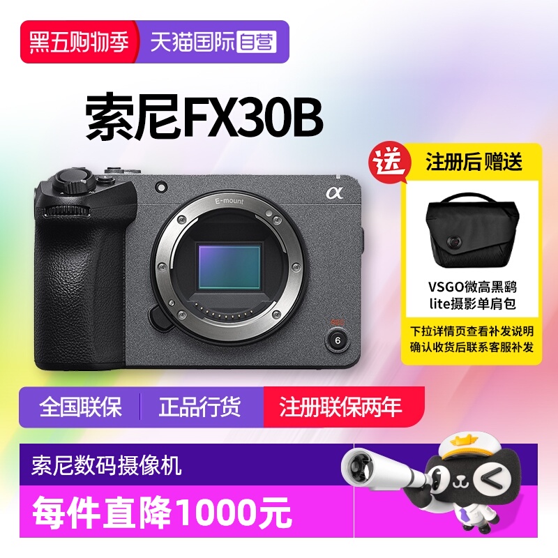 【自营】索尼 ILME-FX30 B 4K高清数码专业电影摄影机相机 FX30B