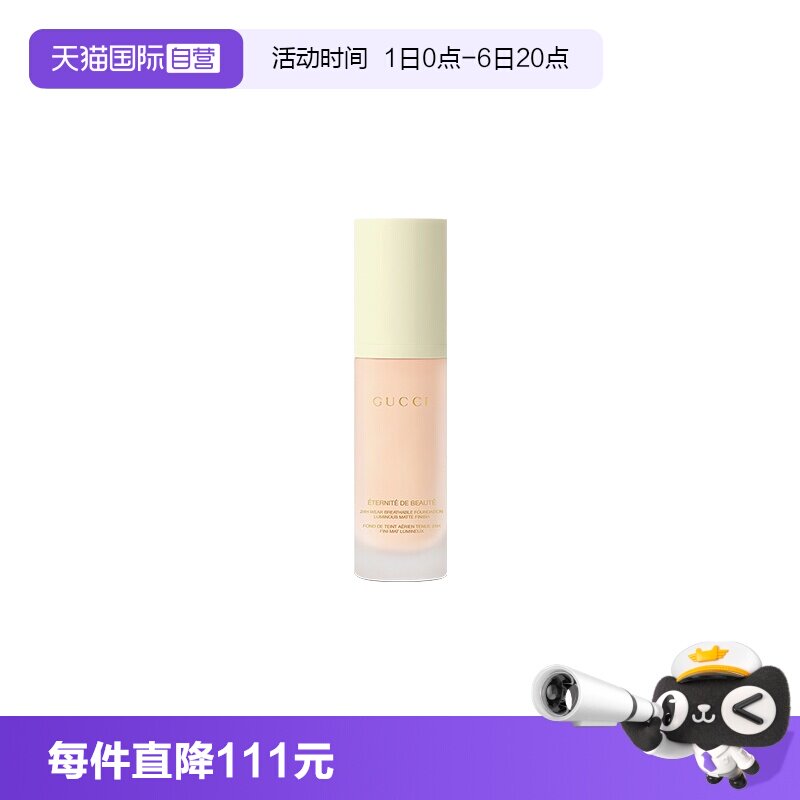 【自营】Gucci/古驰柔雾持妆粉底液哑光玩妆粉底液110C/120N/130W
