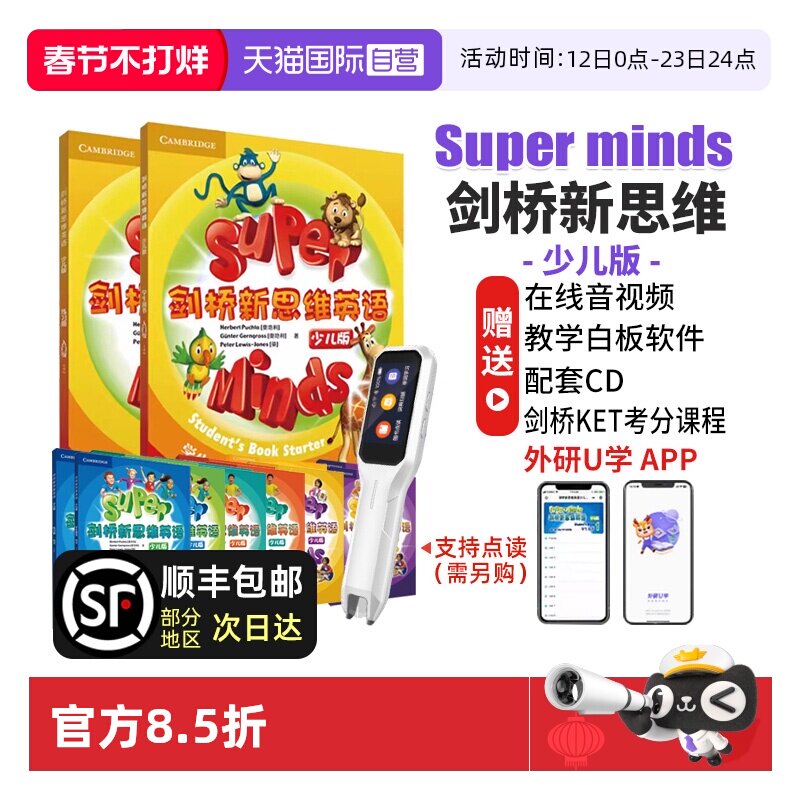 【自营】剑桥新思维英语少儿版 Super Minds 1 2 3 4 5 6级 新思维英语 superminds教材 剑桥国际少儿英语 剑桥新思维英语剑桥英语