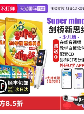 【自营】剑桥新思维英语少儿版 Super Minds 1 2 3 4 5 6级 新思维英语 superminds教材 剑桥国际少儿英语 剑桥新思维英语剑桥英语