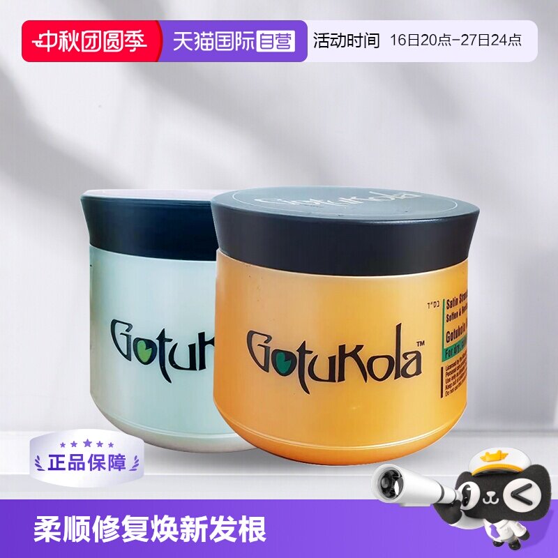 GOTUKOLA发尾柔顺发膜3min绸缎发图片