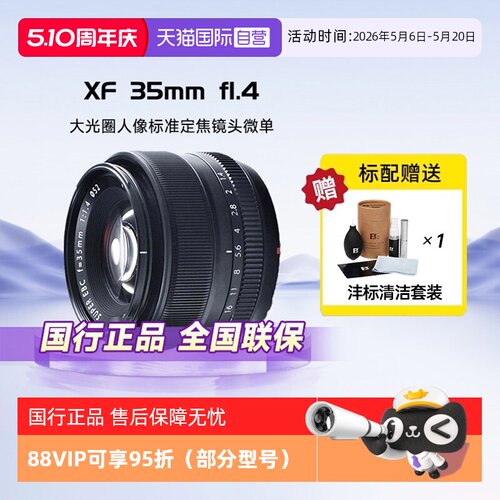 【自营】Fujifilm富士 XF35mm f1.4 大光圈人像标准定焦镜头微单