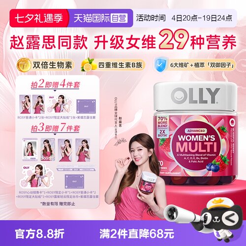 OLLY女性复合维生素升级版70粒