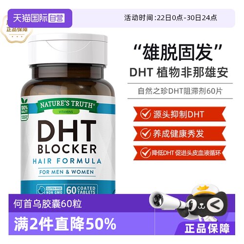 自然之珍DHT阻滞剂锯棕榈