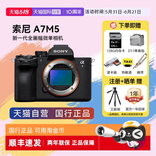 【自营】索尼Alpha 7 V 高清风景全画幅专业摄影微单数码相机A7M5