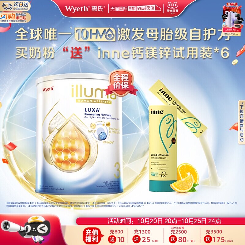 【自营】惠氏启赋未来3段10HMO婴儿奶粉370g+inne钙镁锌试用装*6