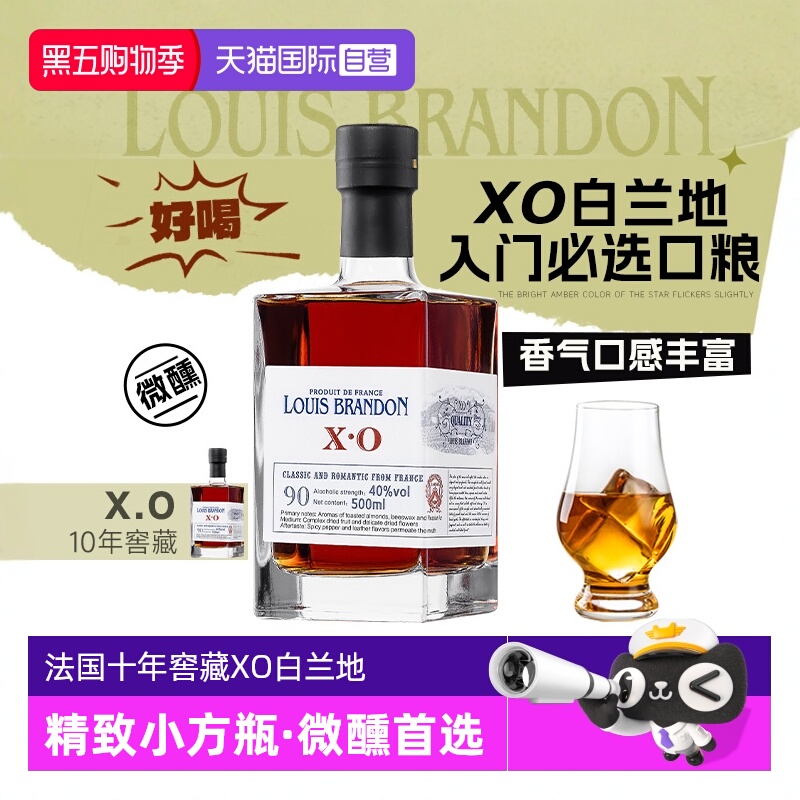 【自营】【法桶10年窖藏】法国原酒进口XO白兰地40度小瓶洋酒正品