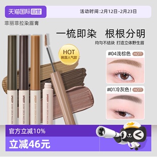 【自营】菲丽菲拉peripera染眉膏女浅色防水持久不脱色棕色粉棕色