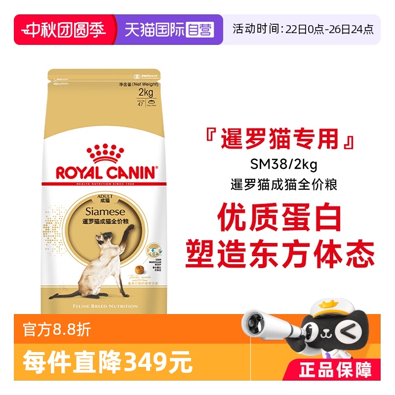 皇家成猫暹罗猫专用猫主粮