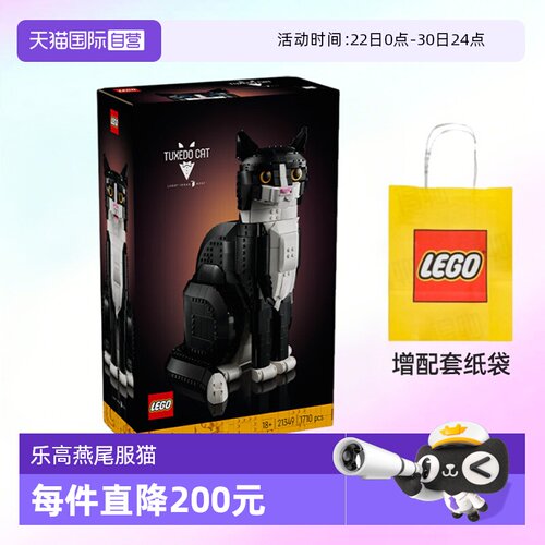 乐高积木21349燕尾服猫
