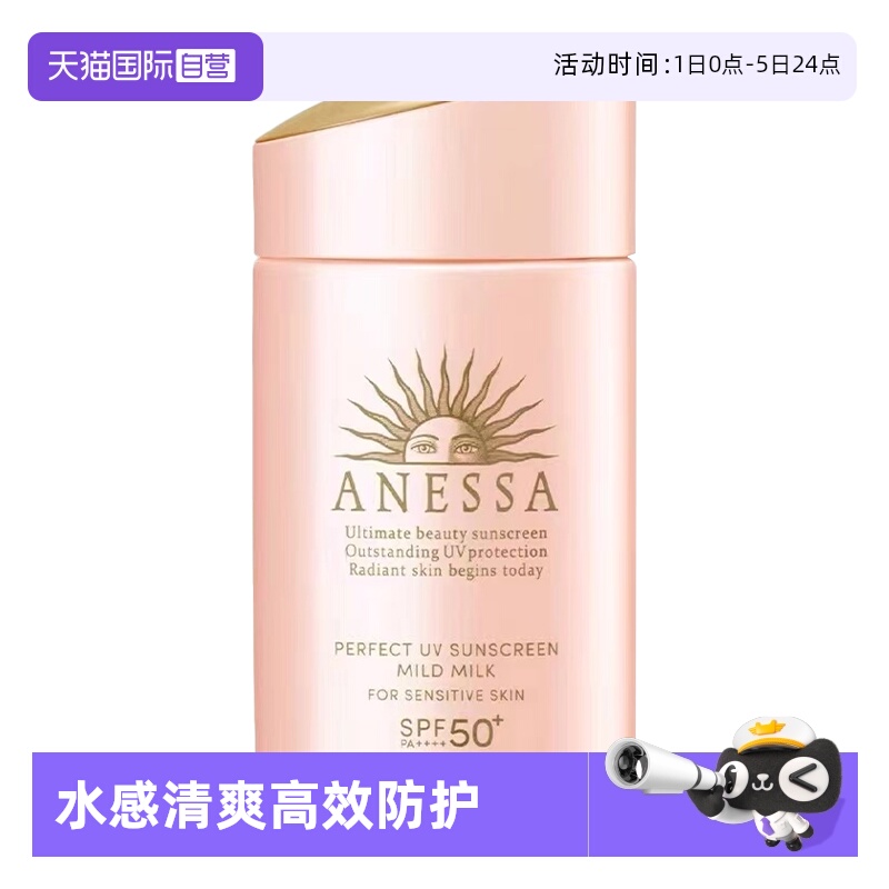 ANESSA/安热沙防晒霜温和面部