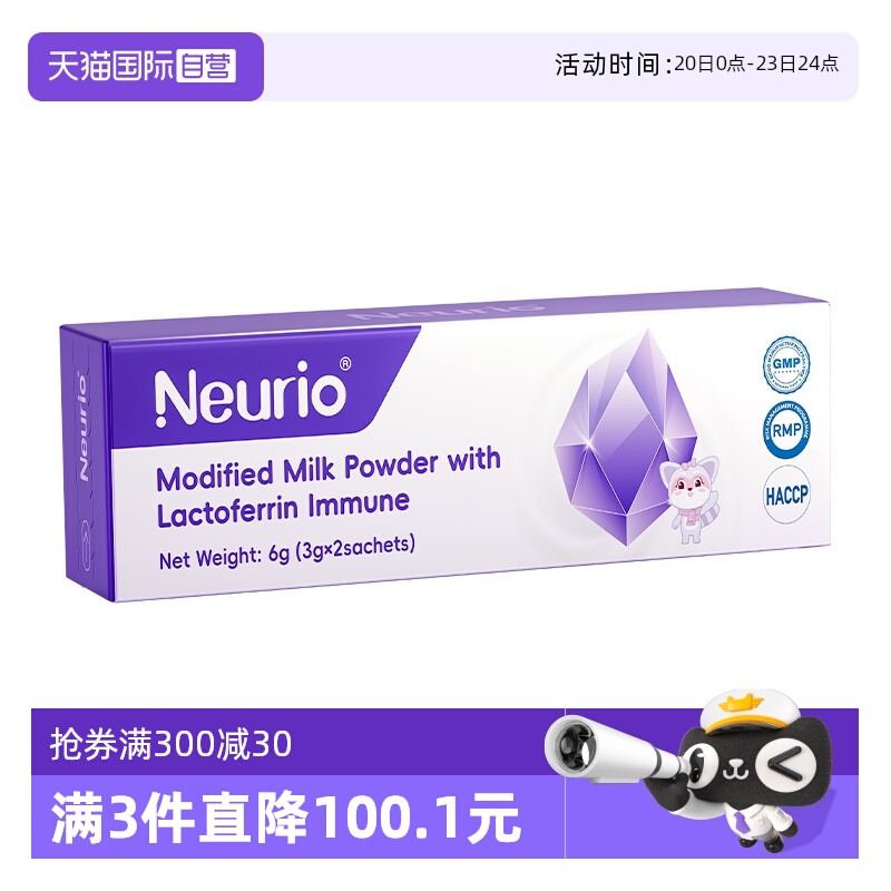 纽瑞优乳铁蛋白紫钻尝鲜装3g*2条