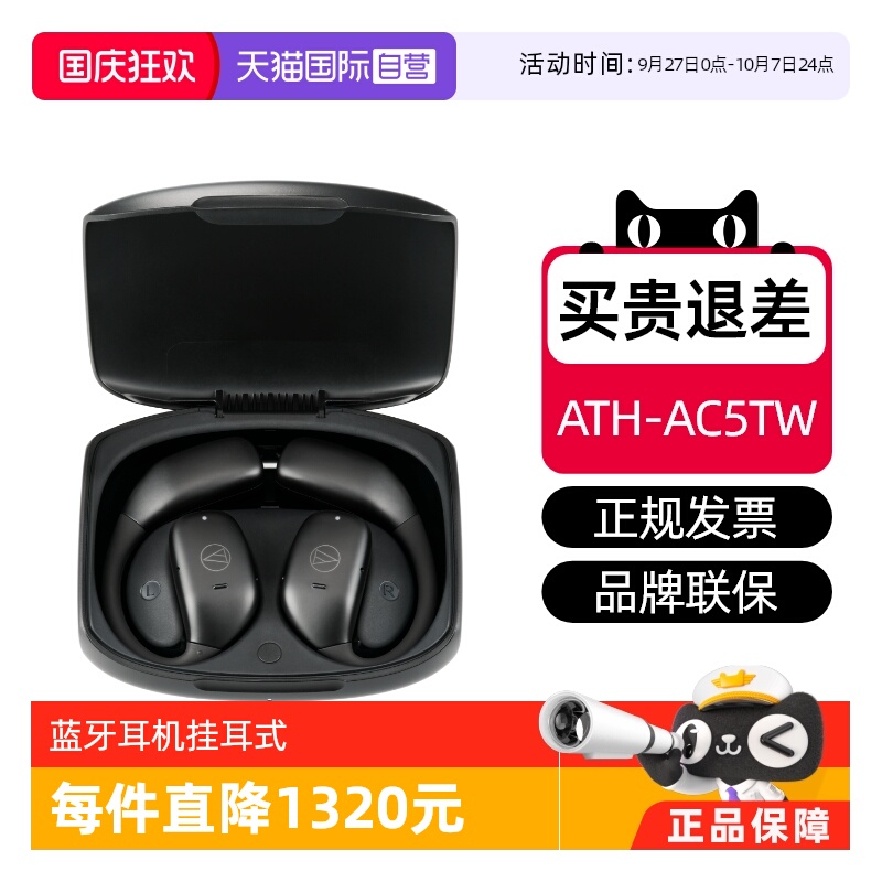 铁三角AC5TW蓝牙运动新品特价