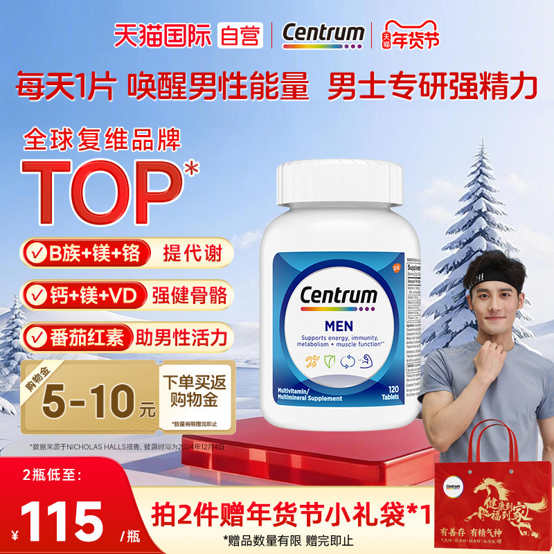 【自营】进口善存男士复合维生素b120粒番茄红素VC矿物质保健vb