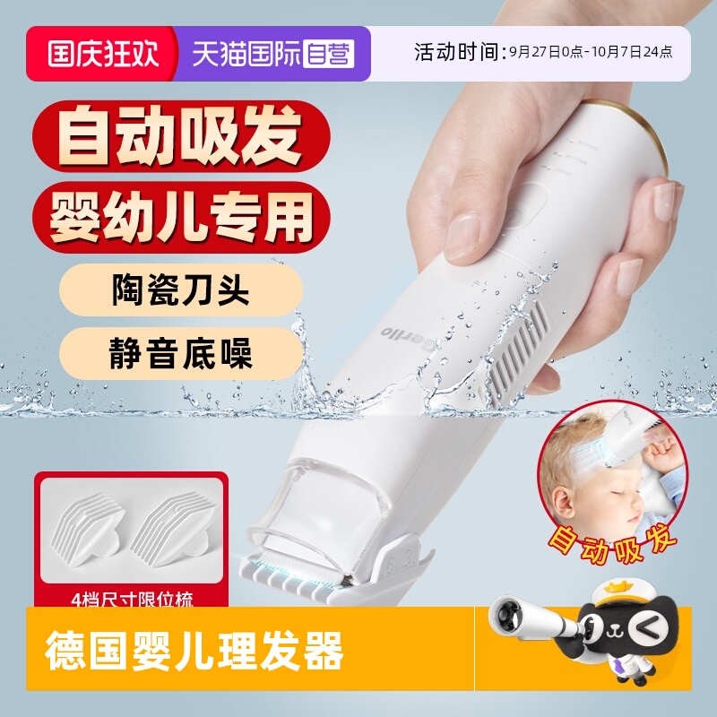德国婴儿理发器推子宝宝剃头剃发