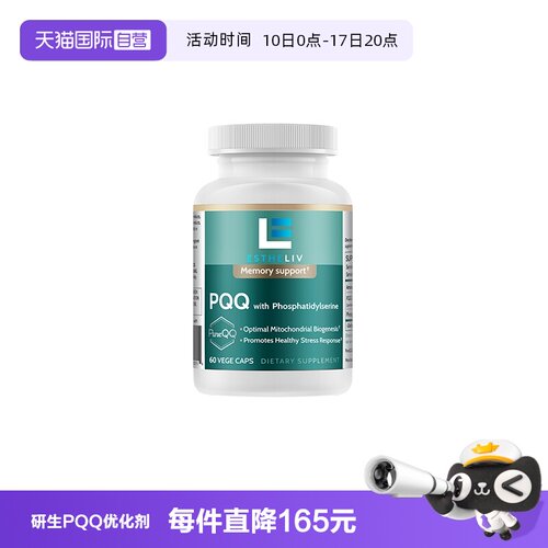 estheliv研生PQQ线粒体磷脂