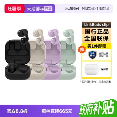 索尼LinkBudsClip开放式耳机
