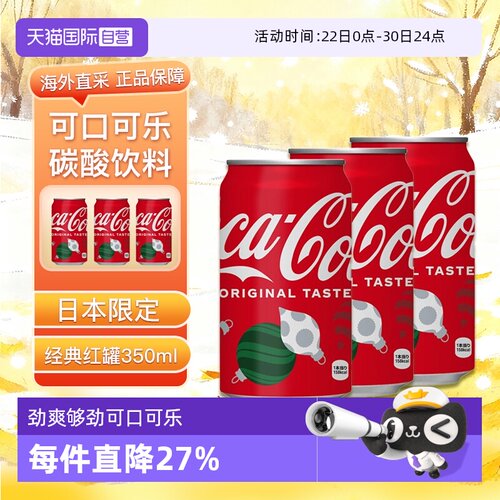 【自营】日本进口可口可乐子弹头原味350ml芬达零度碳酸汽水饮料