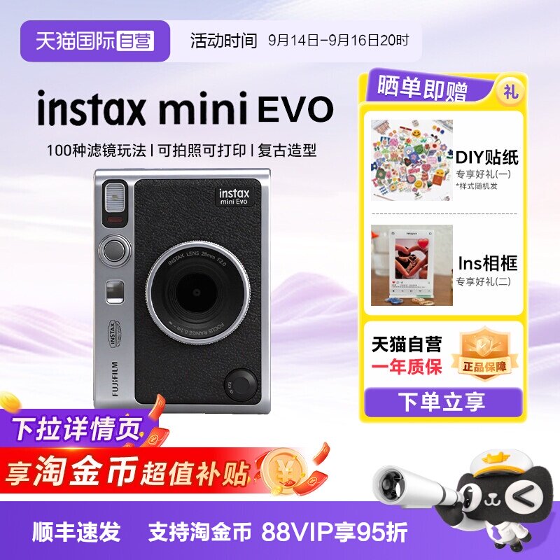 【天猫自营】富士拍立得minievo图片
