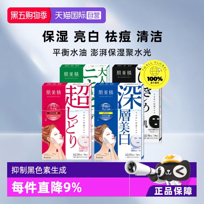 【自营】Kracie/肌美精2D深层补水保湿面膜单盒装贴片玻尿酸美肌