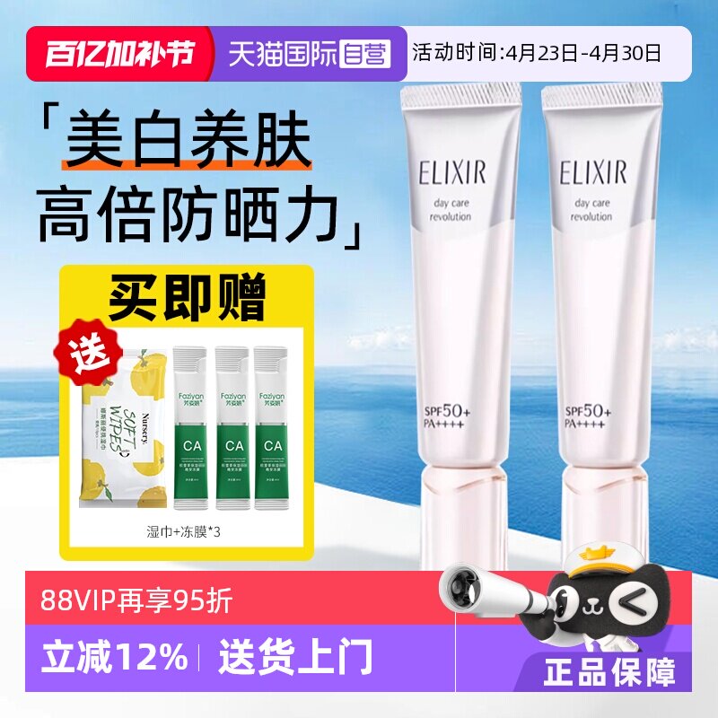 【自营】Elixir/怡丽丝尔银管美白隔离防晒霜保湿轻薄清爽不油腻