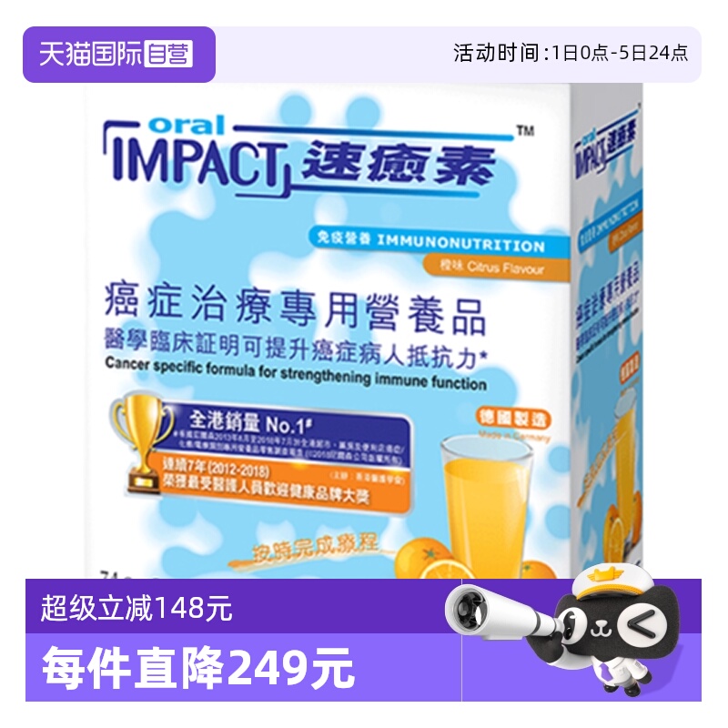 【自营】雀巢港版速愈素术后营养补充蛋白粉缓和放化疗香橙味4盒