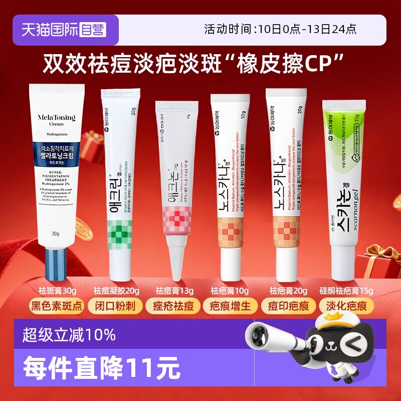 【自营】韩国东亚制药皮肤祛疤祛痘膏增生祛疤淡痘印修复医用药膏