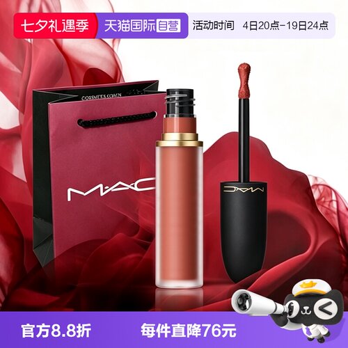 【自营】MAC/魅可轻尤雾弹唇釉唇泥口红裸色滋润 952/997七夕礼物
